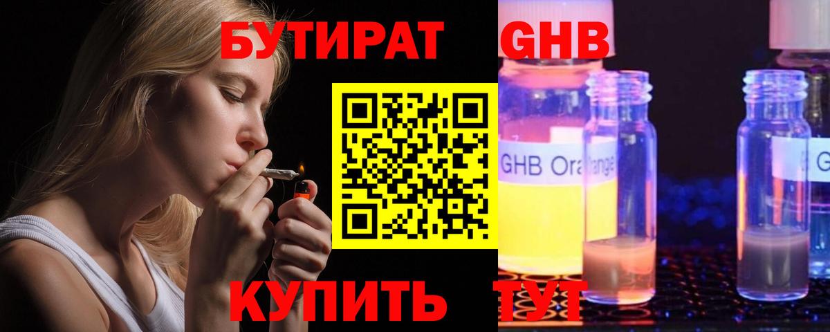 Бутират оксибутират  Вход с VPN  Ишимбай 