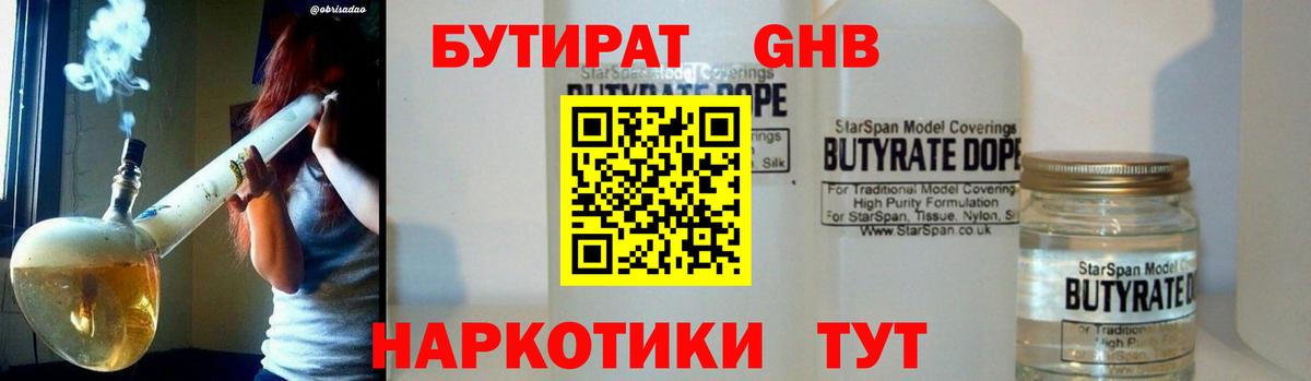 Бутират бутандиол Ишимбай