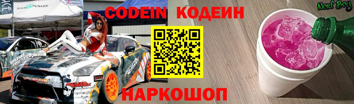 Ишимбай  Кодеиновый сироп Lean напиток Lean (лин)  Вход с VPN 