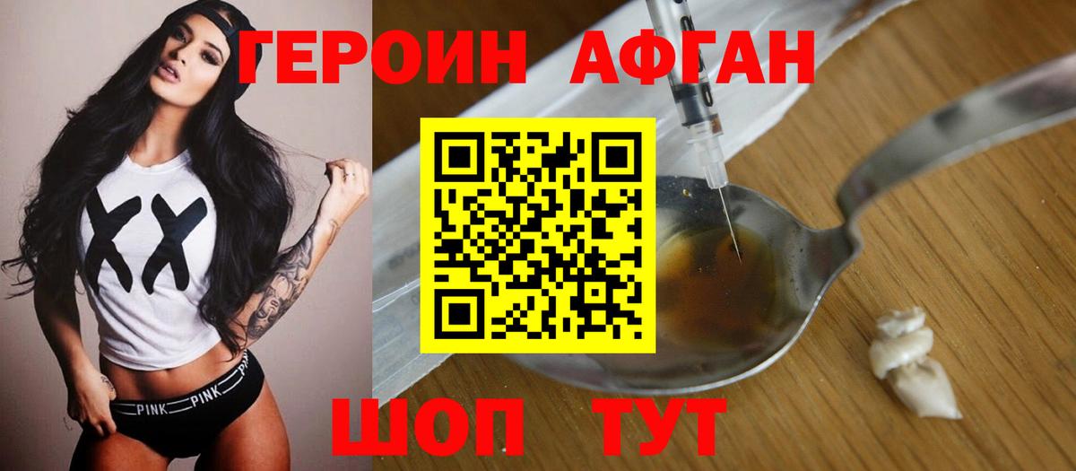 ГЕРОИН афганец  Вход с VPN  Ишимбай 