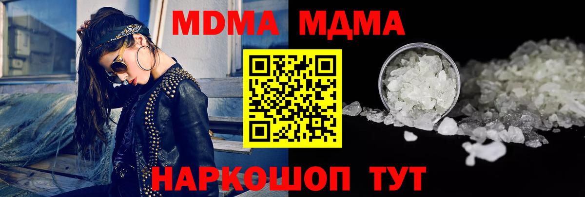 МДМА кристаллы Ишимбай