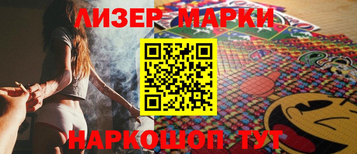 Наркотические марки 1,8мг Ишимбай